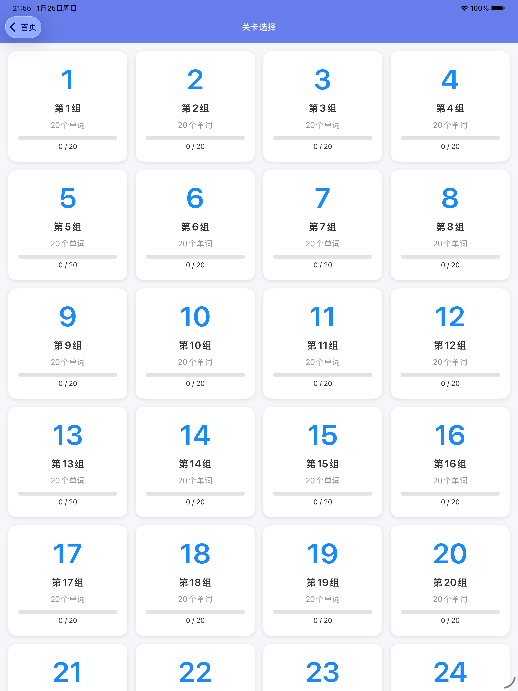 中考单词闯关王截图10